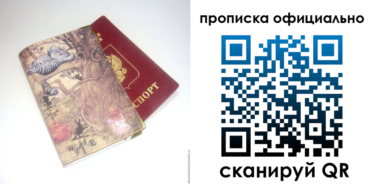 прописка 2025 в Верхнем Уфалее