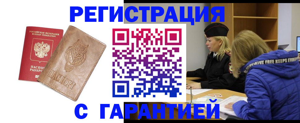 временная регистрация надежно в Верхнем Уфалее