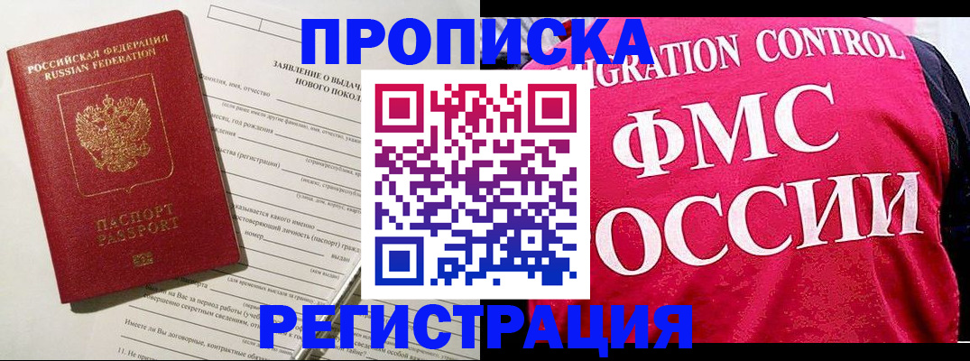 прописка для работы в Верхнем Уфалее